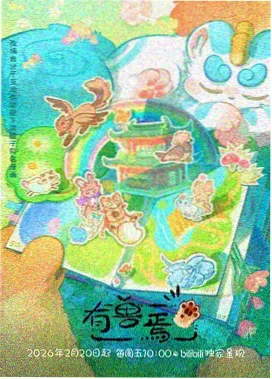 动画标本 064 萤火测绘局卡面,等高山线与荧光点